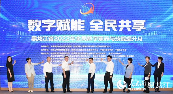黑龍江省2022年全民數字素養(yǎng)與技能提升月正式啟動。人民網 焦洋攝